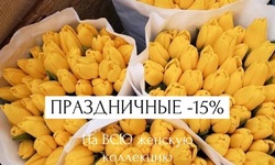 Праздничные -15%  - Одежда, обувь